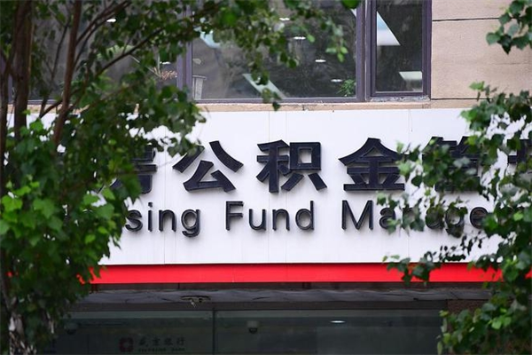 丽水市公积金怎么取（市公积金提取需要什么材料）